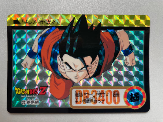 DragonBall Hondan _悟飯_No.212