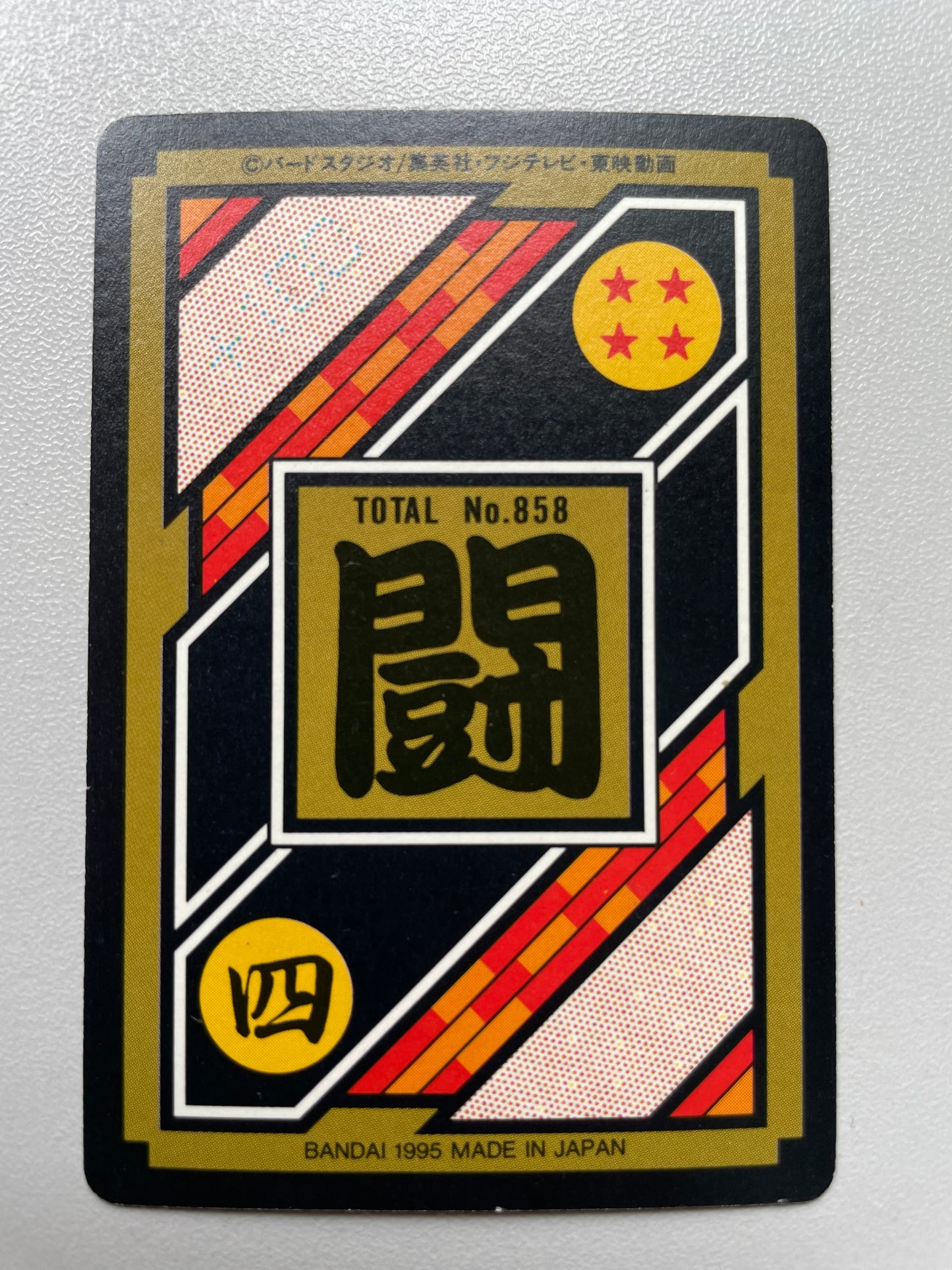 DragonBall Hondan _悟飯_No.212