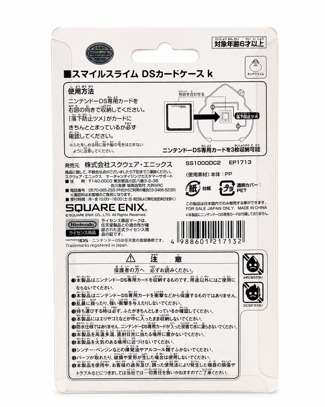 DragonQuest---史萊姆王-DS咭盒2.png
