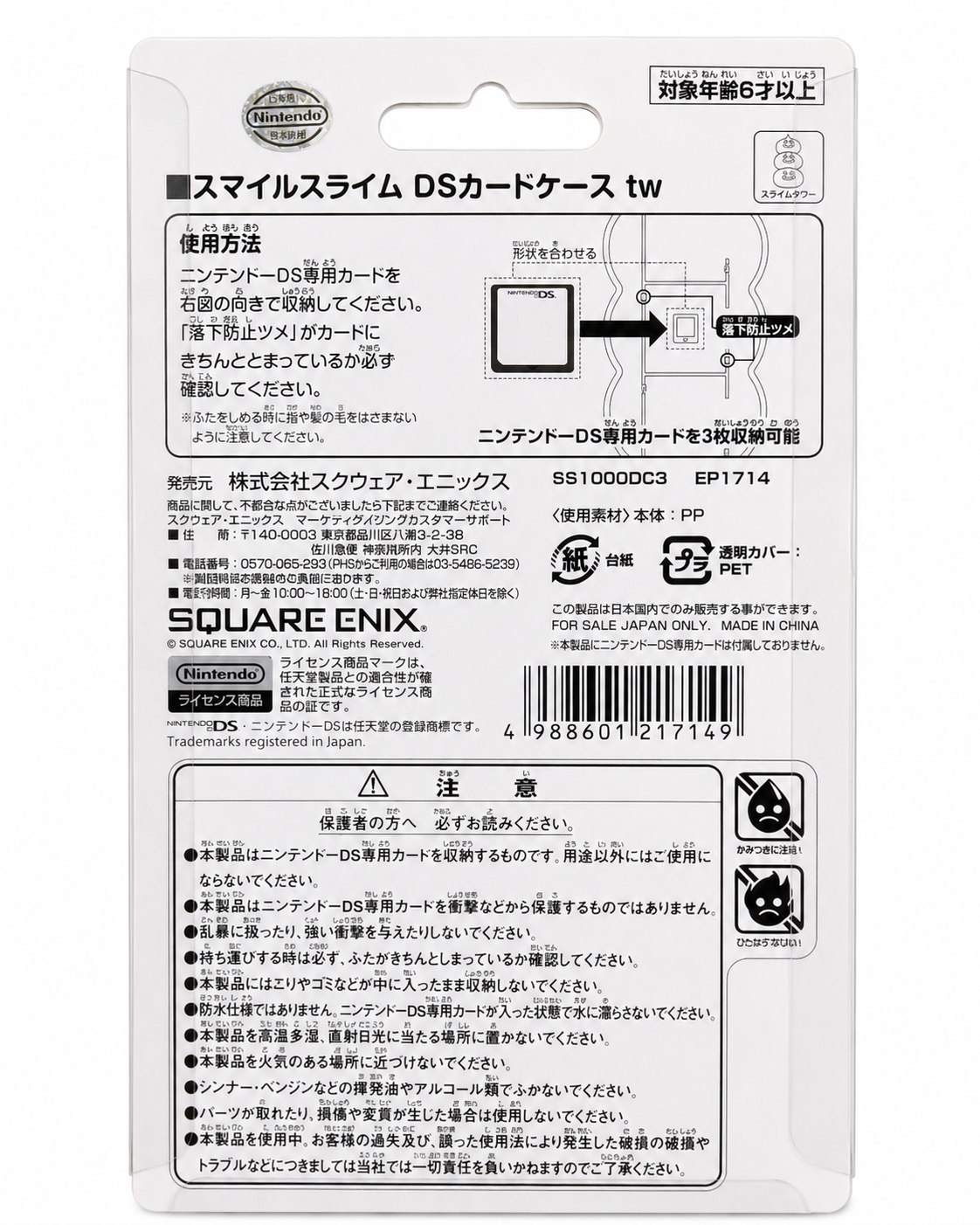 DragonQuest---史萊姆兄弟-DS咭盒2.png