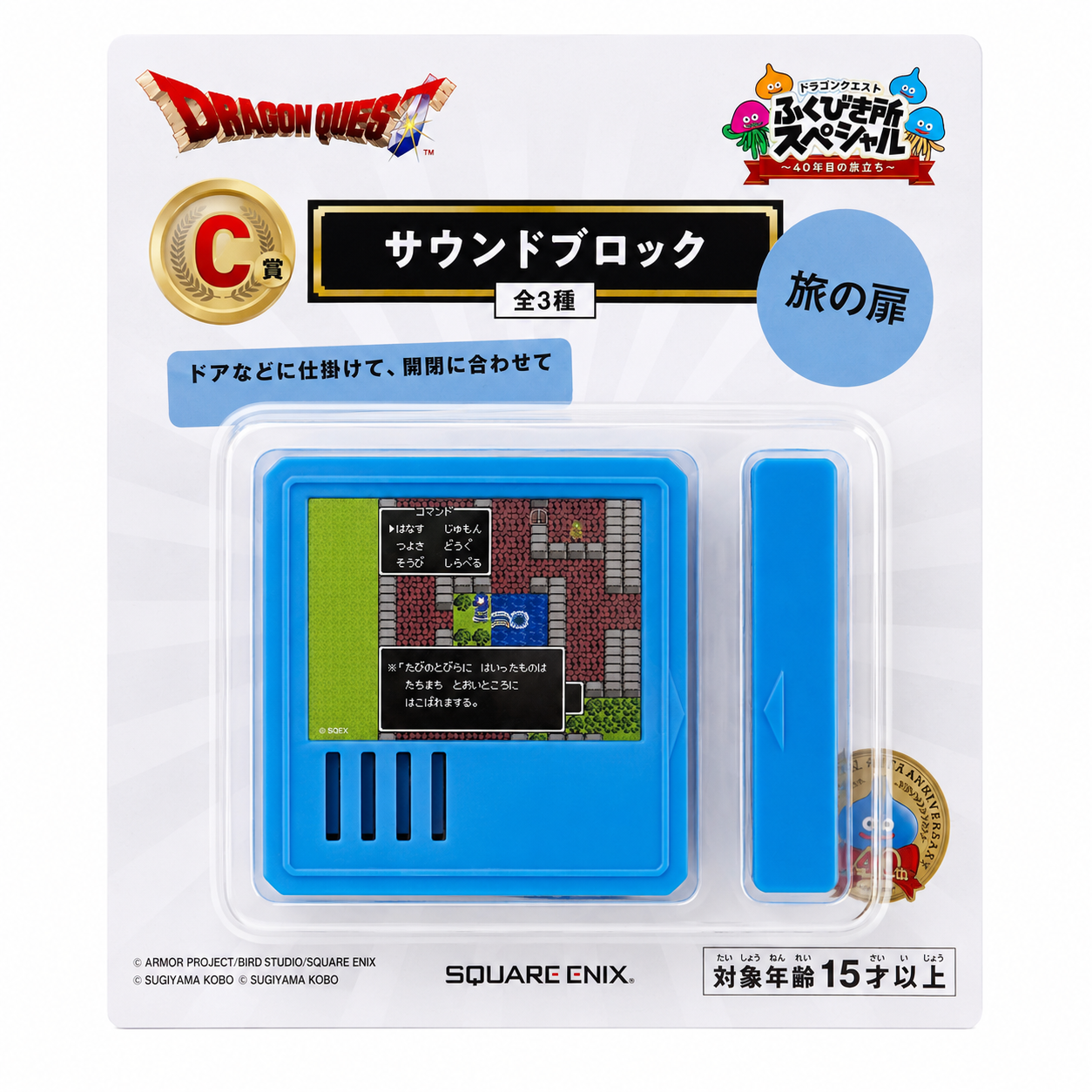 DragonQuest-2026-一番賞-C賞40週年-門鈴-旅之扉.png