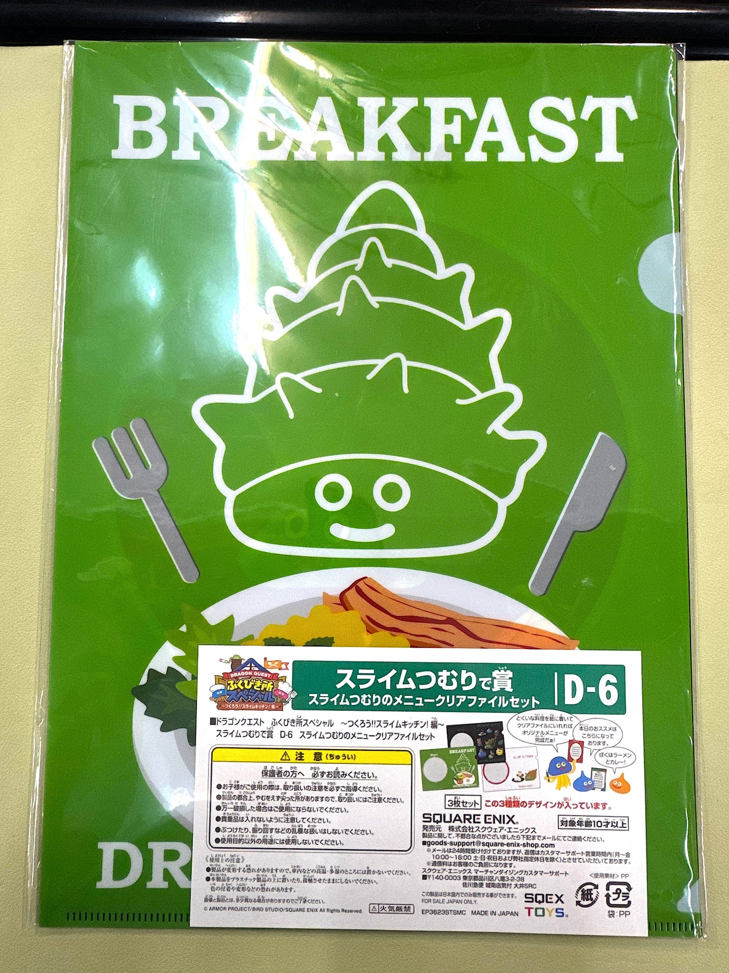 DragonQuest- D6賞 file