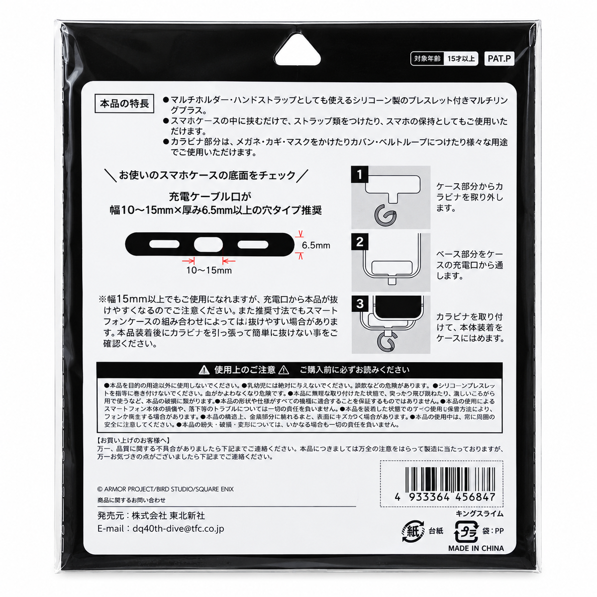 DragonQuest-DIVE-史萊姆王-手機-匙扣2.png