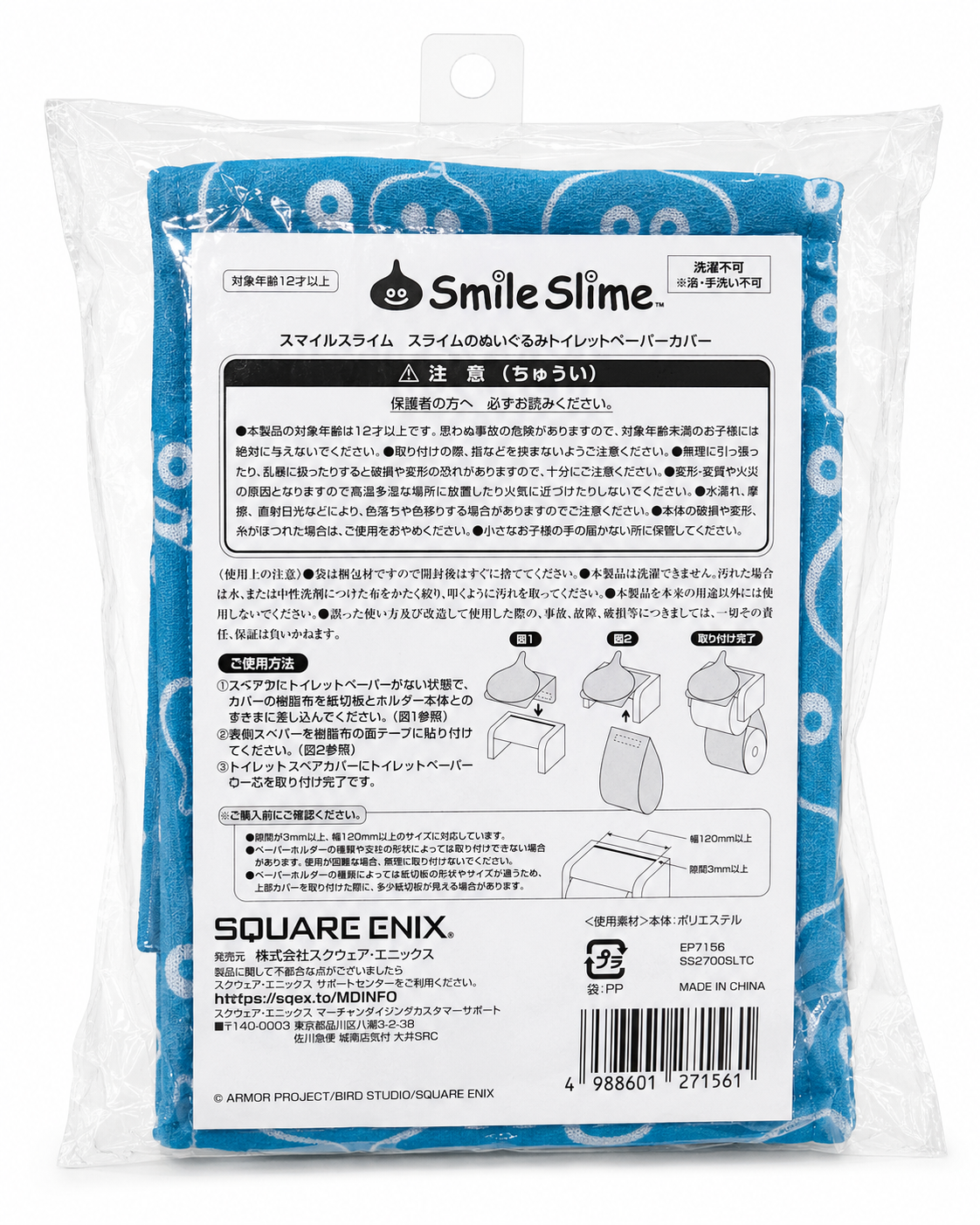 DragonQuest-Smlie-史萊姆-廁紙套2.png