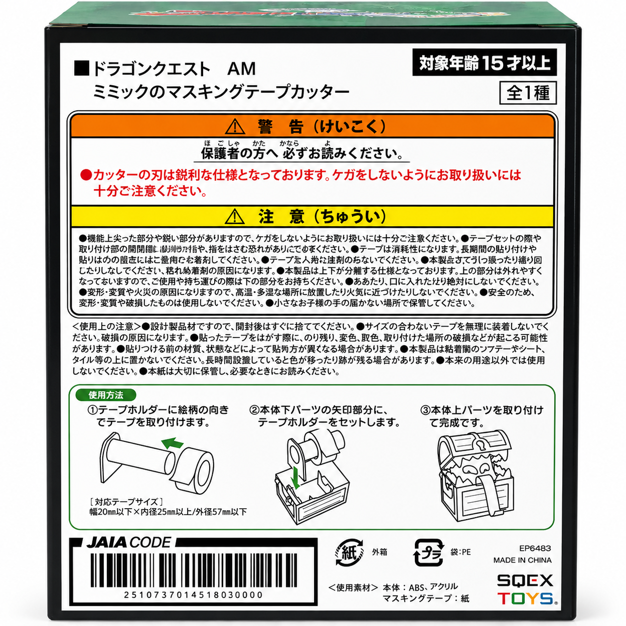 DragonQuest - 魔物 - 怪物寶箱 膠紙座