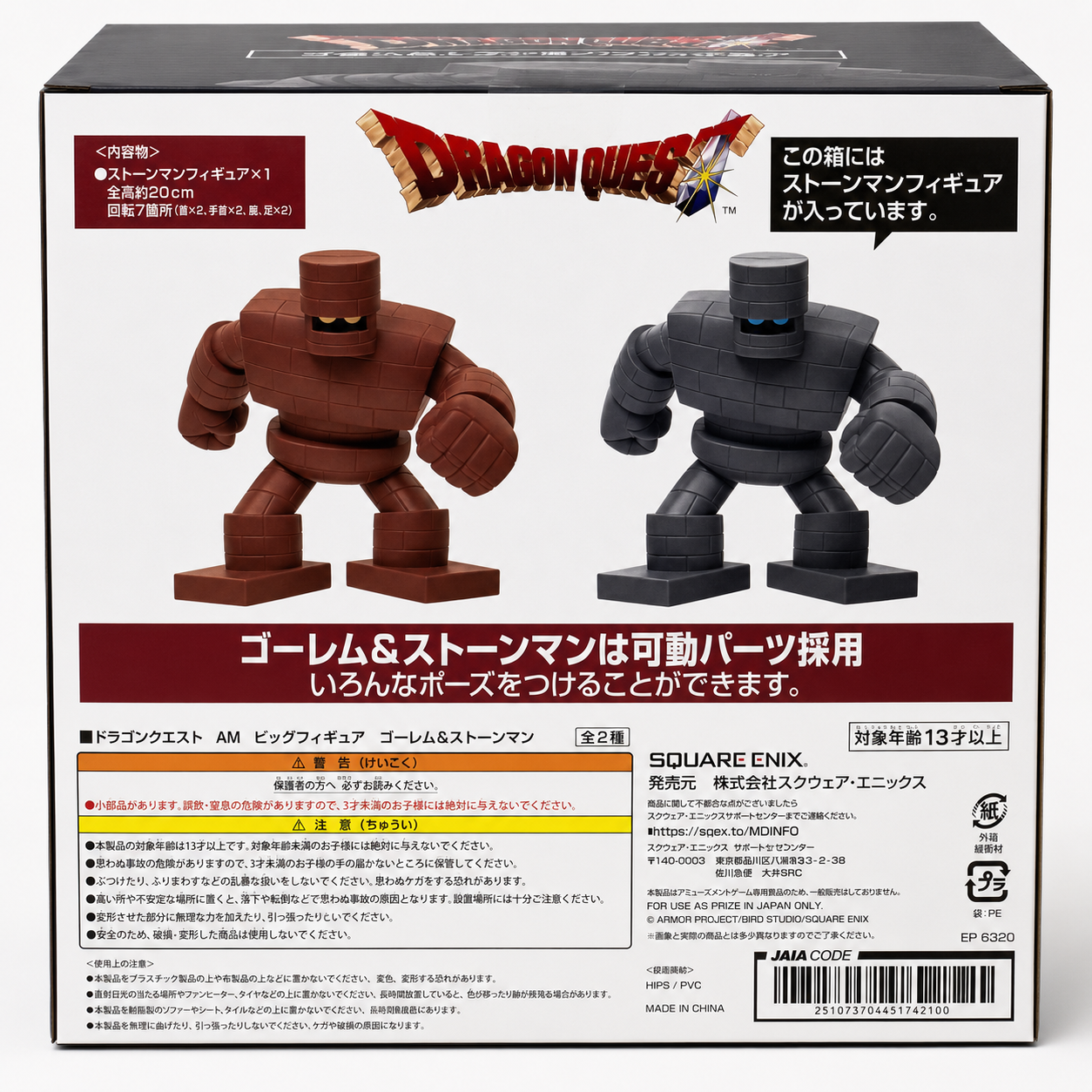 DragonQuest - 磚人 咖啡色
