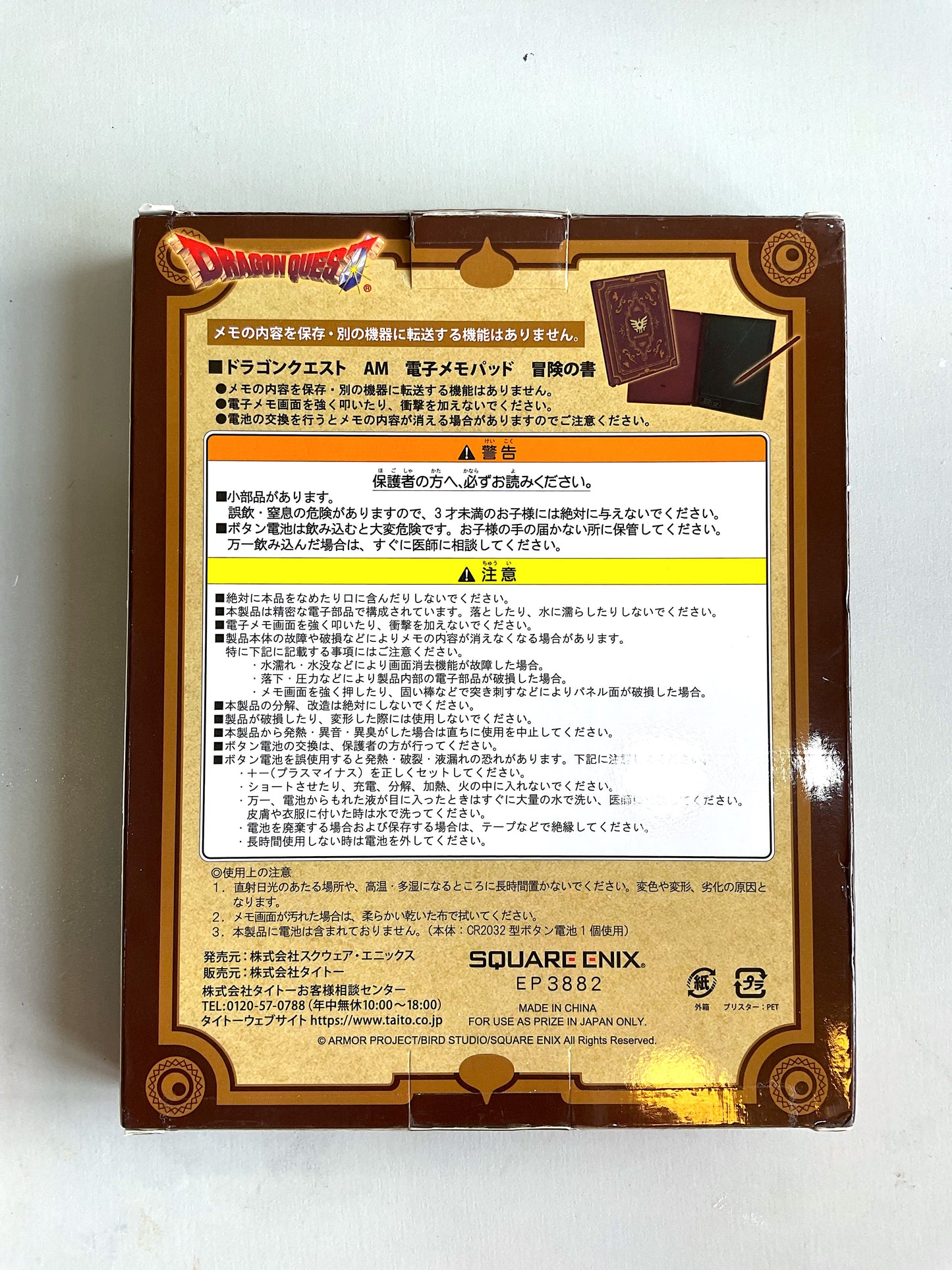 DragonQuest - 冒險之書