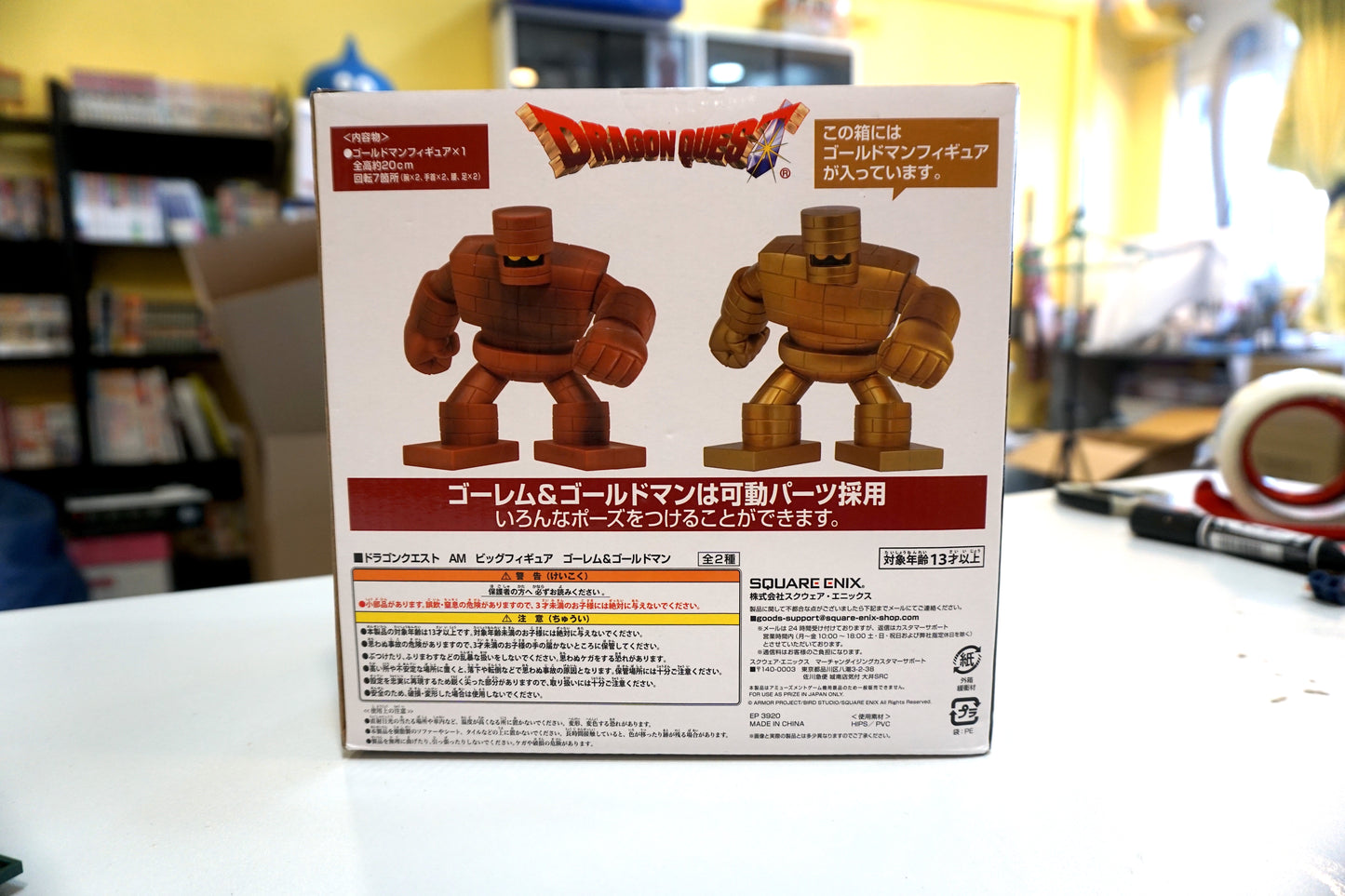 DragonQuest - 金色磚人
