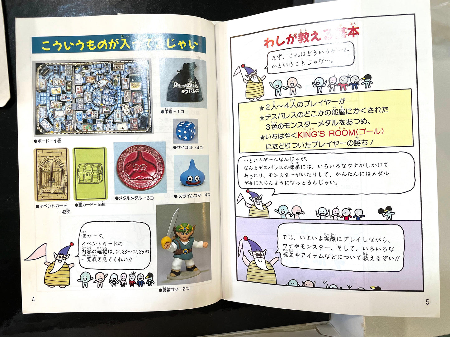 DragonQuest - 桌遊