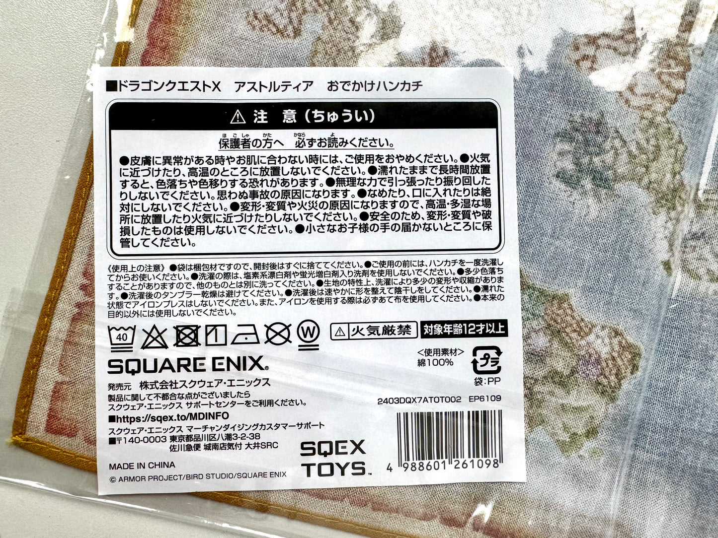 DragonQuest 10 地圖毛巾