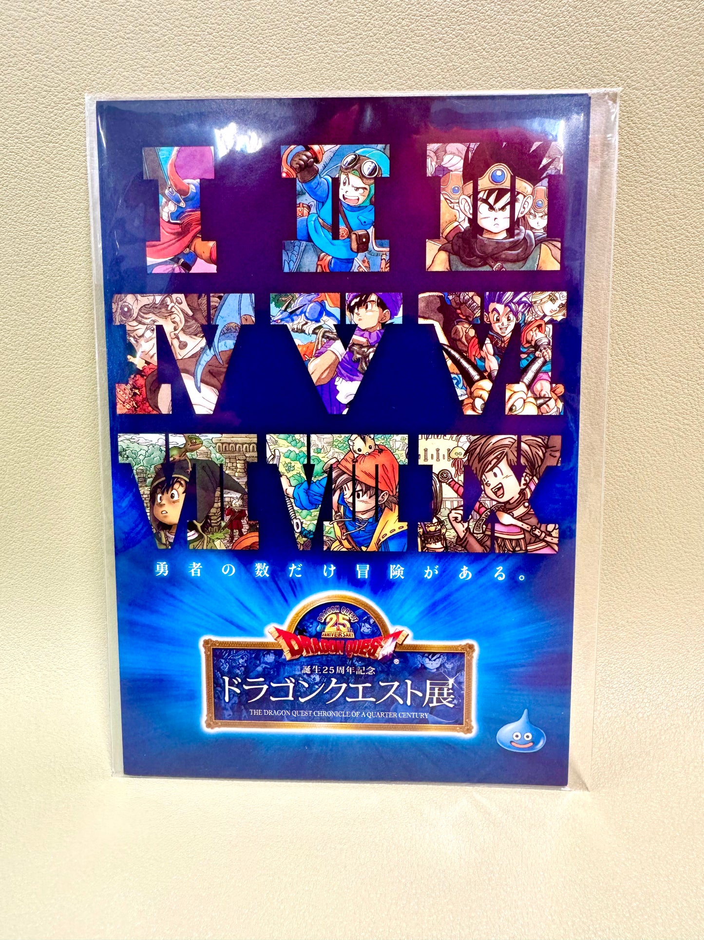 DragonQuest 25周年記念展 Postcard