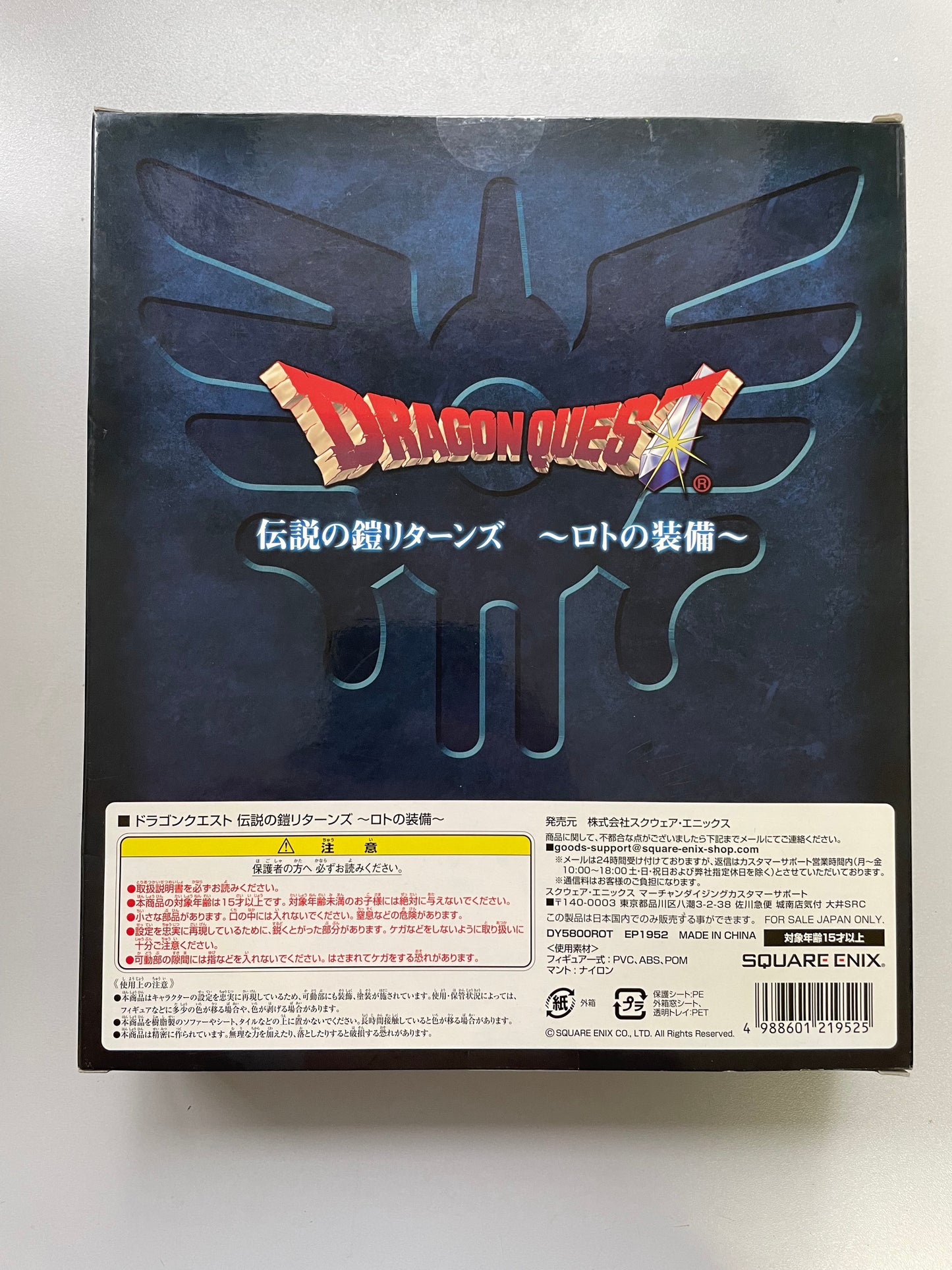 DragonQuest 25週年 羅德鎧甲套裝