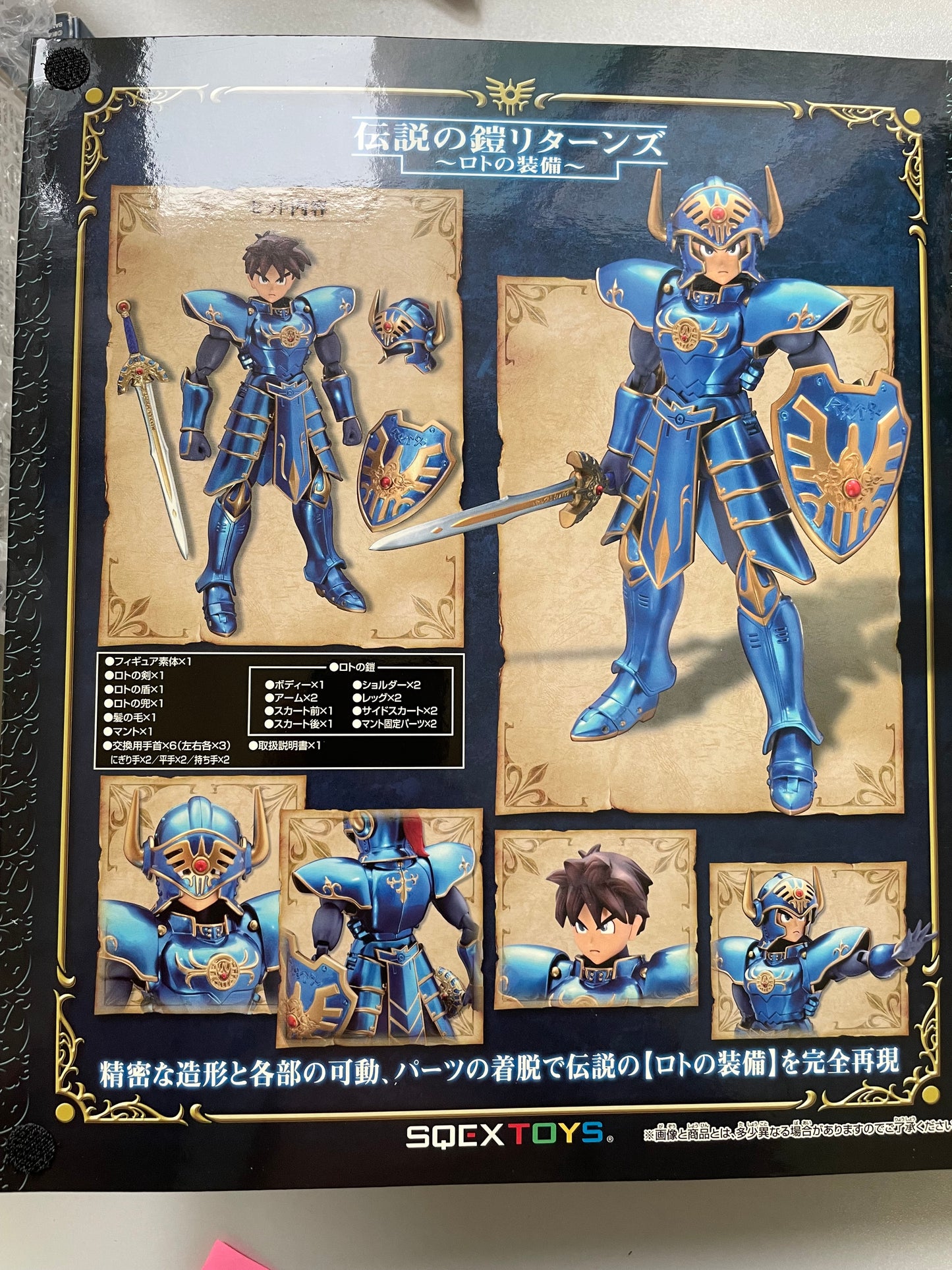 DragonQuest 25週年 羅德鎧甲套裝