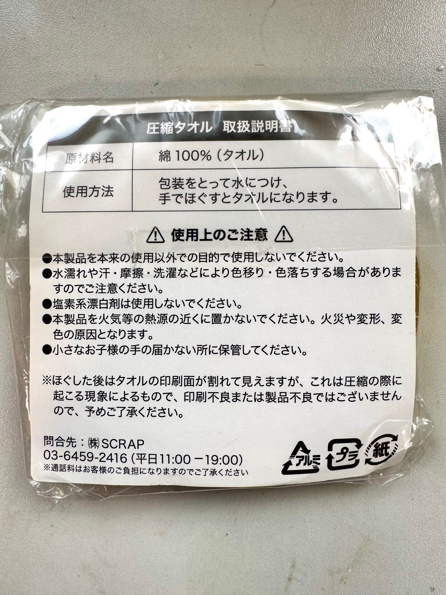 DragonQuest COINS 毛巾