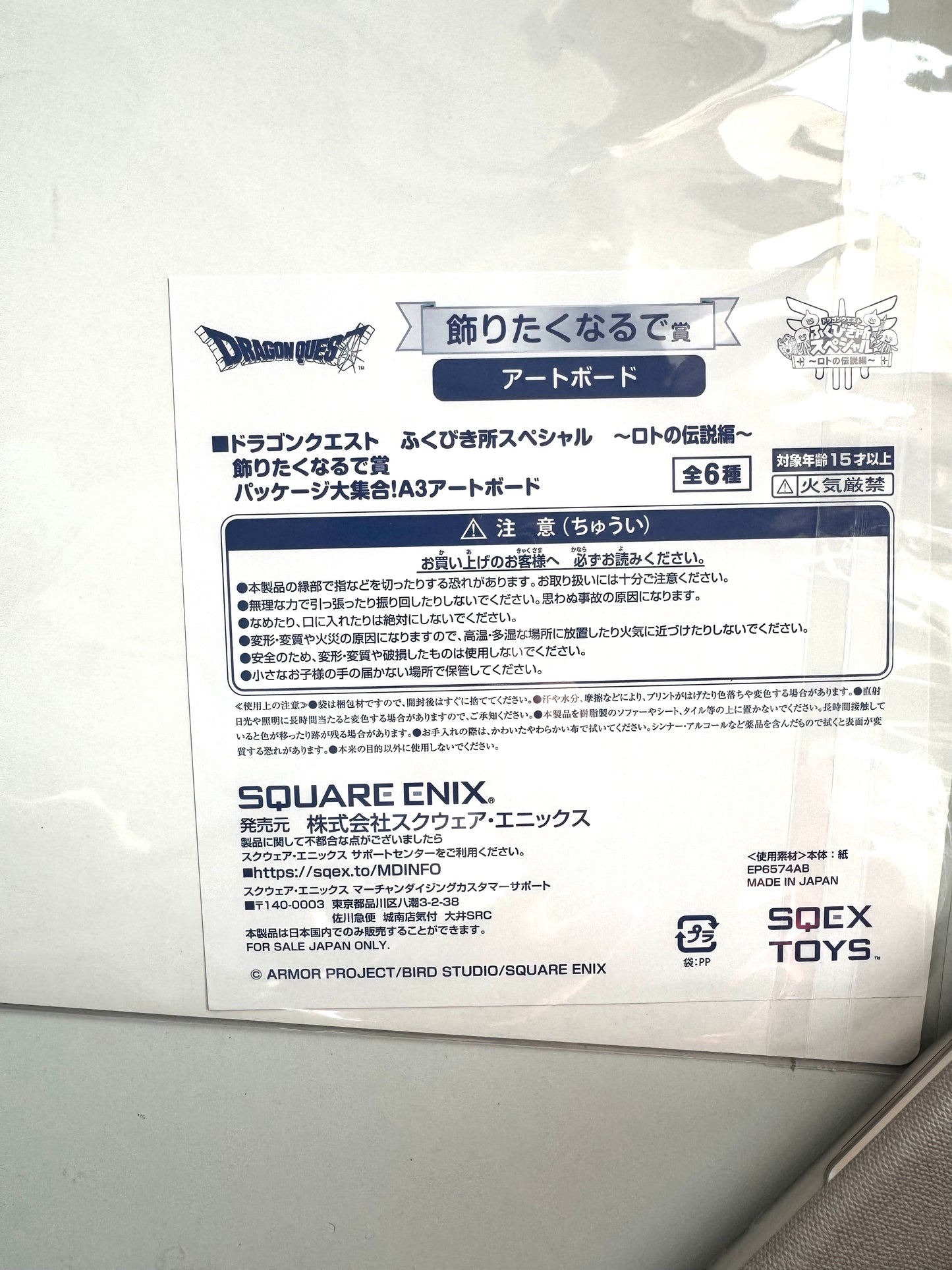 DragonQuest II A3畫板