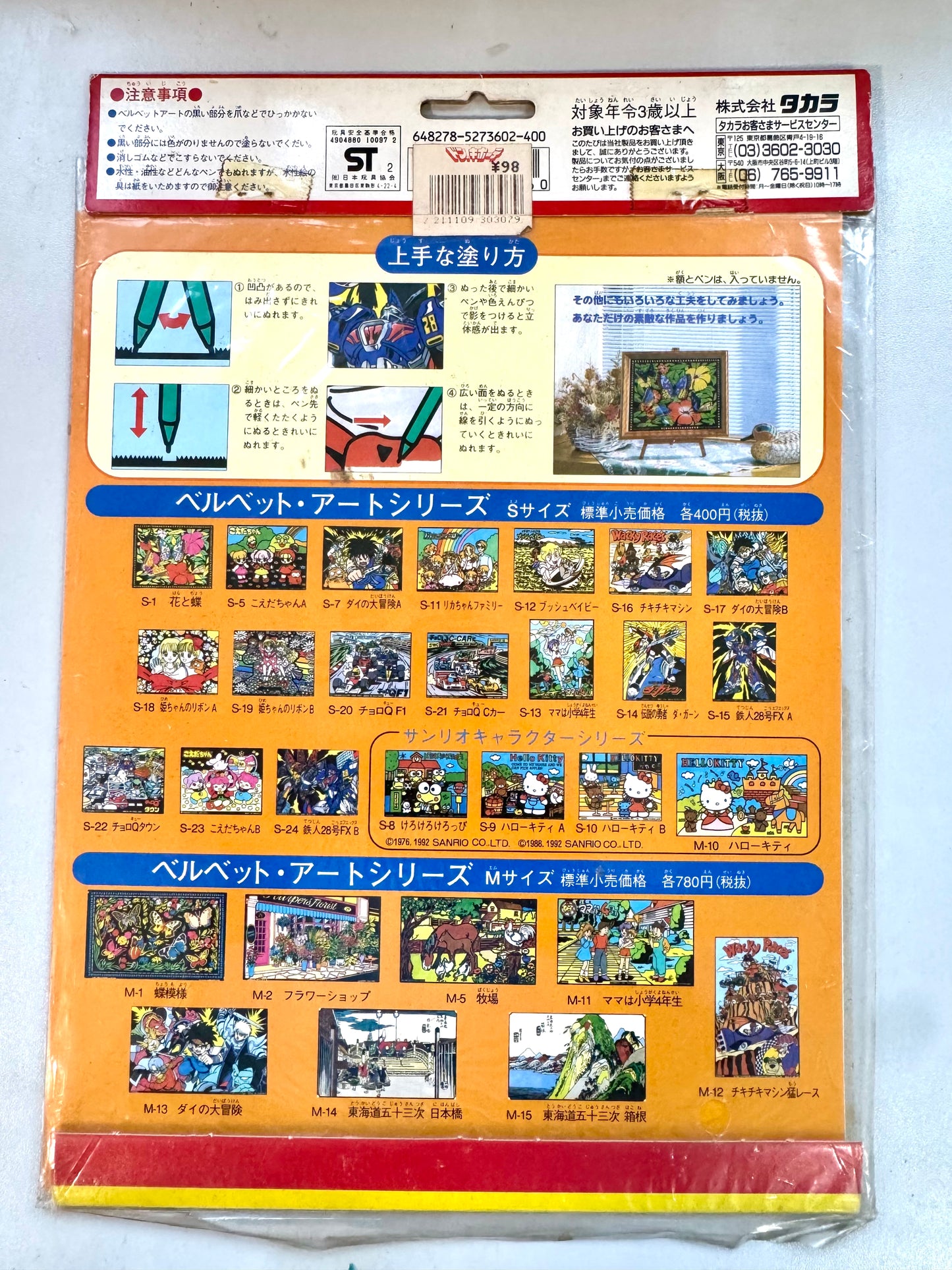 DragonQuest 神龍之謎 - 填色紙