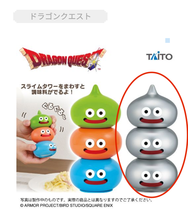 DragonQuest 史萊姆兄弟 胡椒磨坊 (銀) (2026年12月到店)