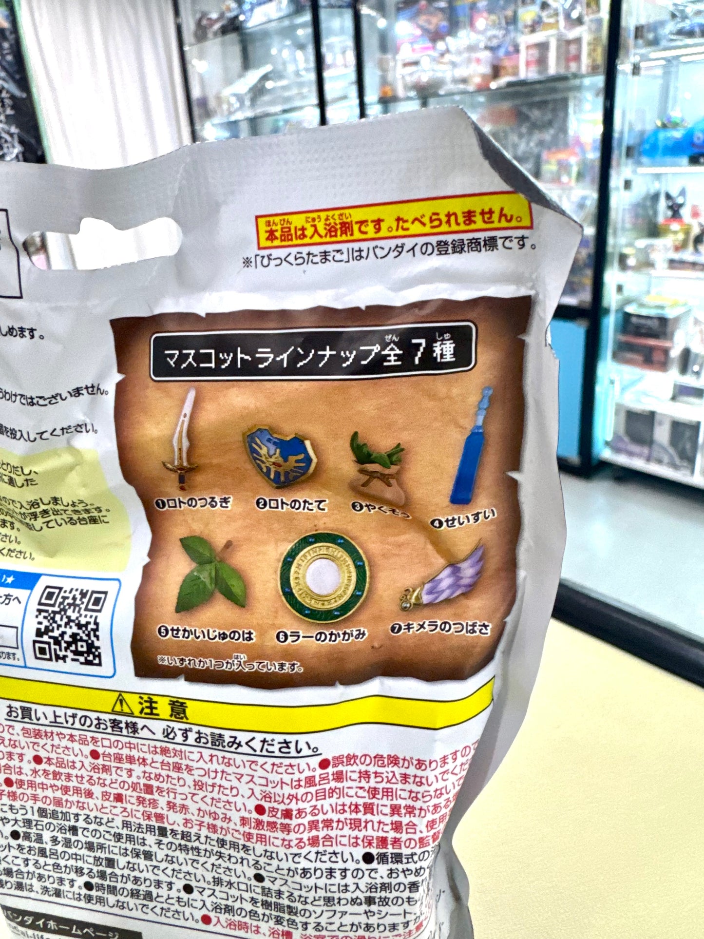 DragonQuest 寶箱浸浴