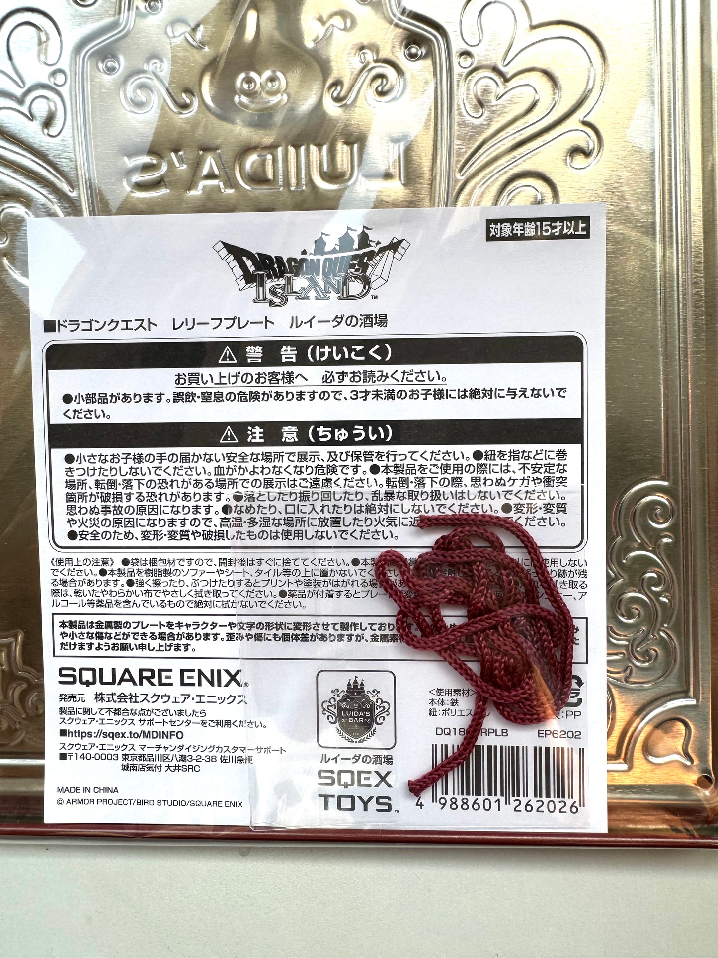 DragonQuest 酒場鐵牌