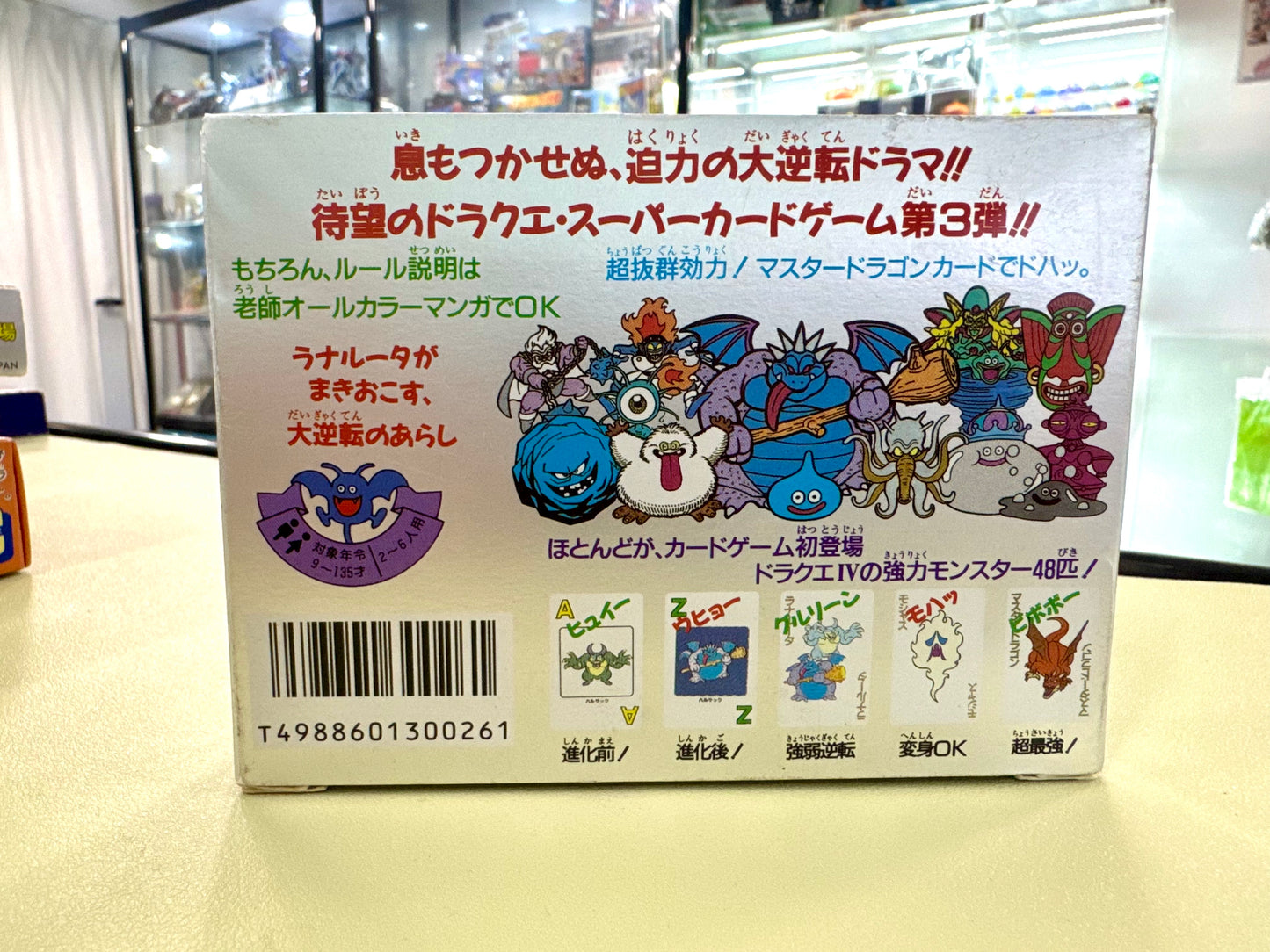 DragonQuest 卡牌遊戲 (銀色魔物封面)