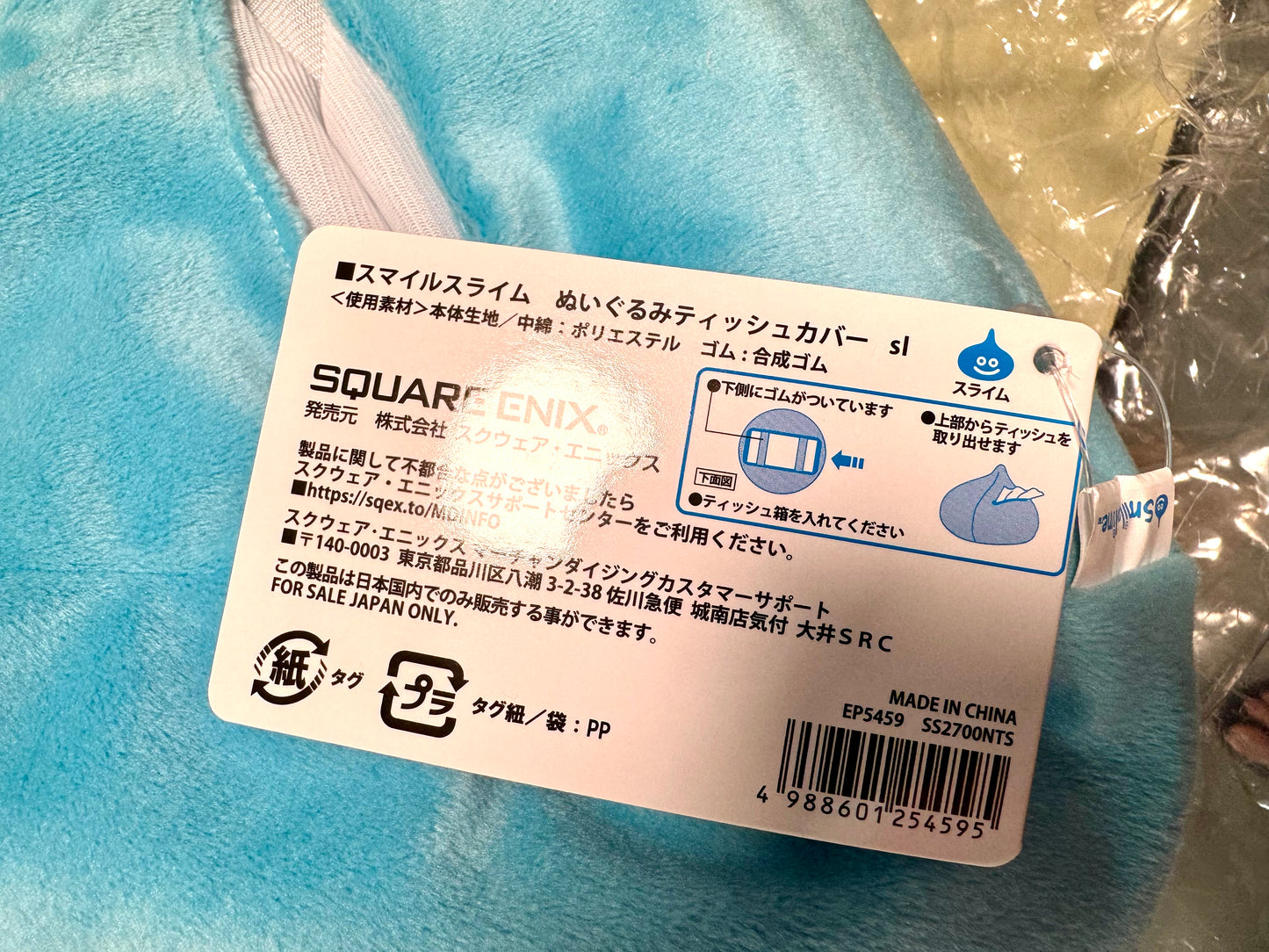 DragonQuest 史萊姆 紙巾盒套