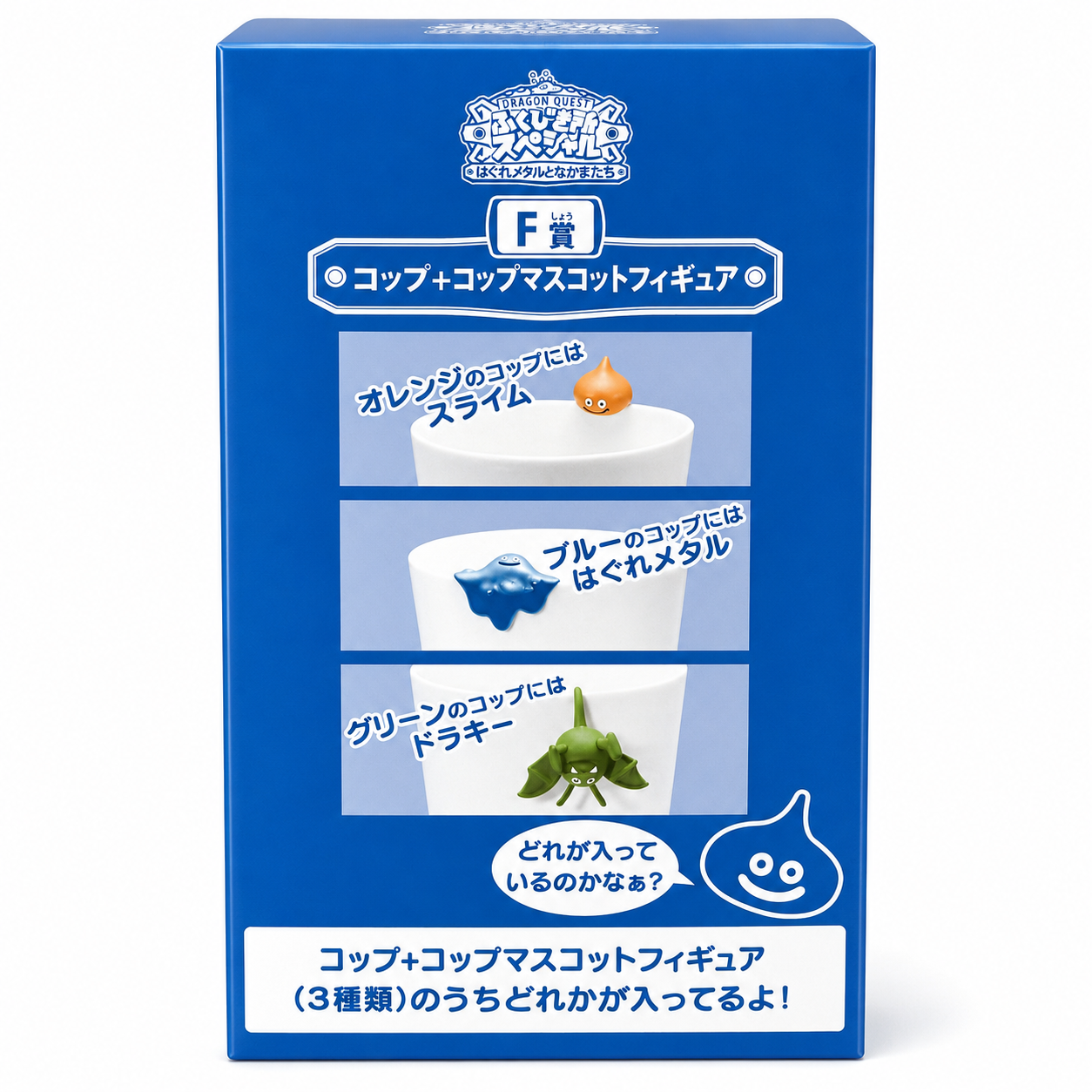 DragonQuest 一番賞 F賞 史萊姆杯  ( 1 盒 3 隻)