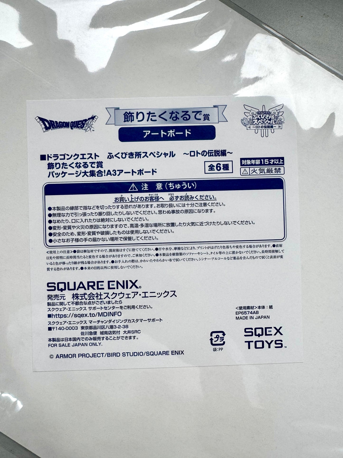 DragonQuest 番賞 I A3 板