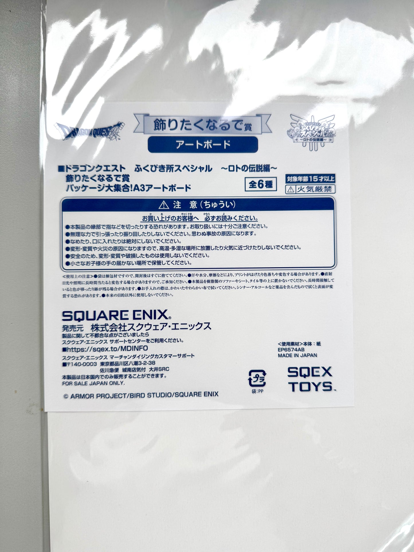 DragonQuest 番賞 III A3 板 remake cover