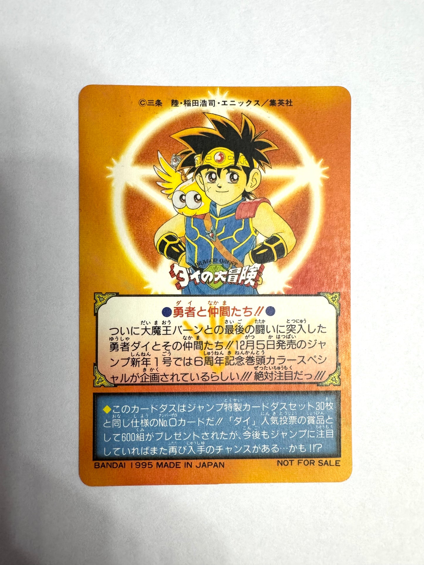 DragonQuest 達爾大冒險 Jump Weekly Special card