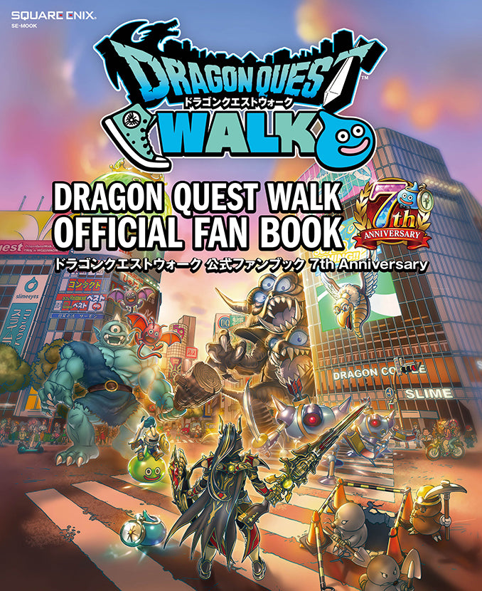 DragonQuest Walk 官方粉絲書7週年紀念
