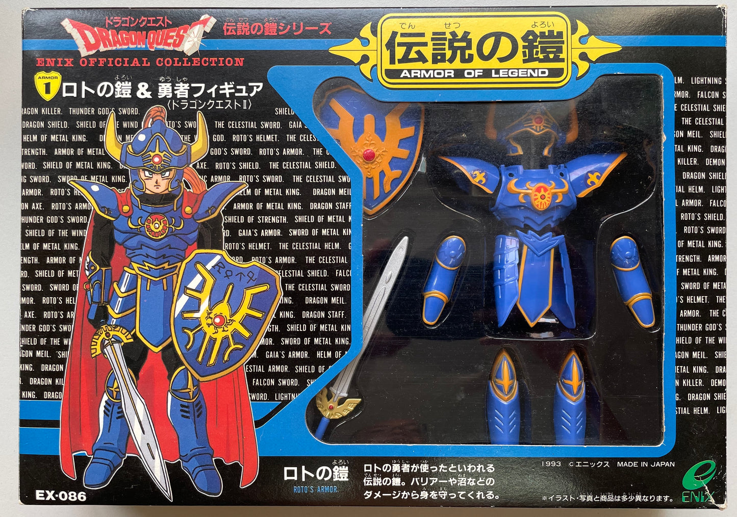 DragonQuest_伝説の鎧_1_羅德