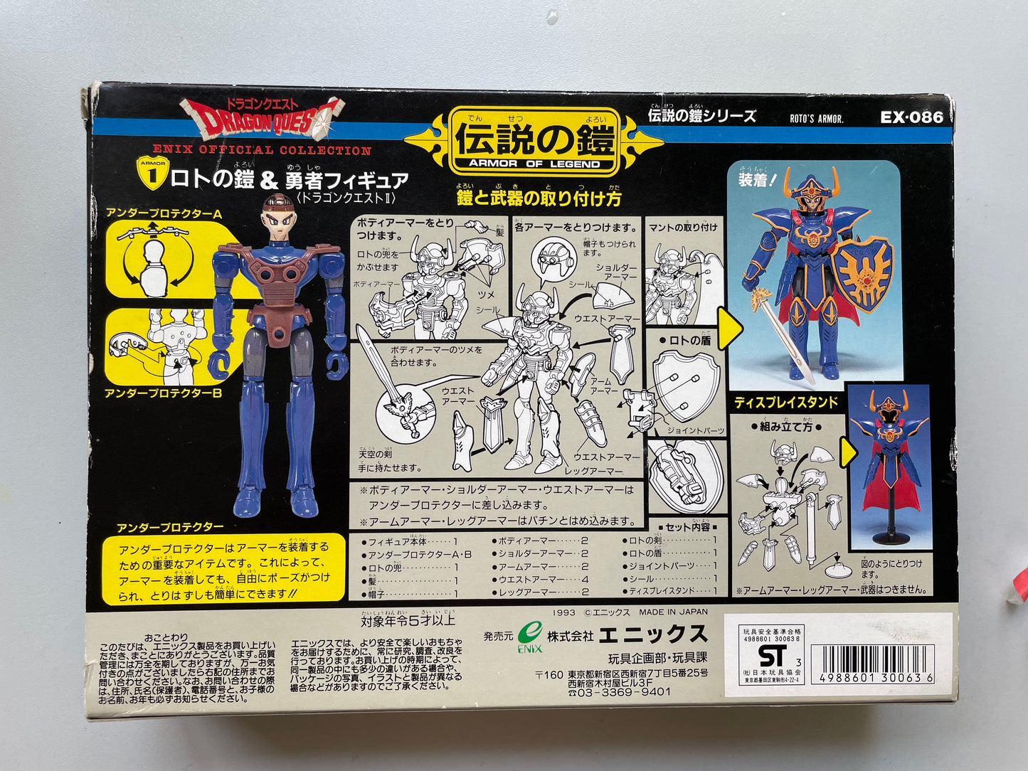 DragonQuest_伝説の鎧_1_羅德