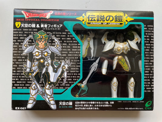 DragonQuest_伝説の鎧_2_天空之鎧