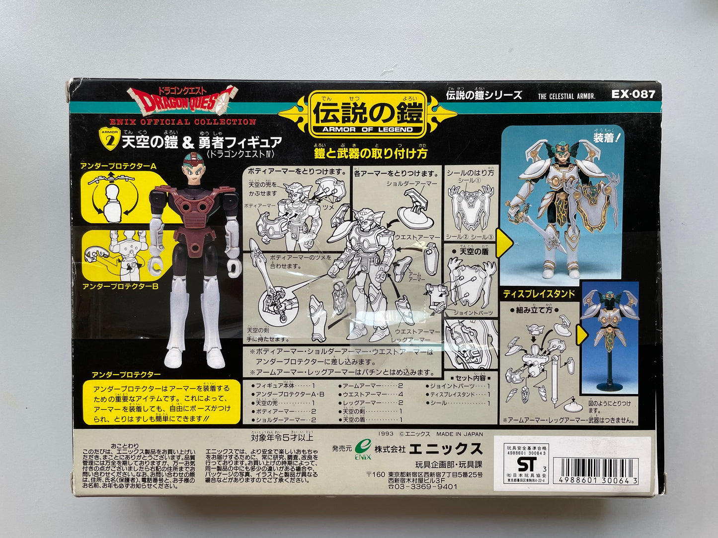 DragonQuest_伝説の鎧_2_天空之鎧