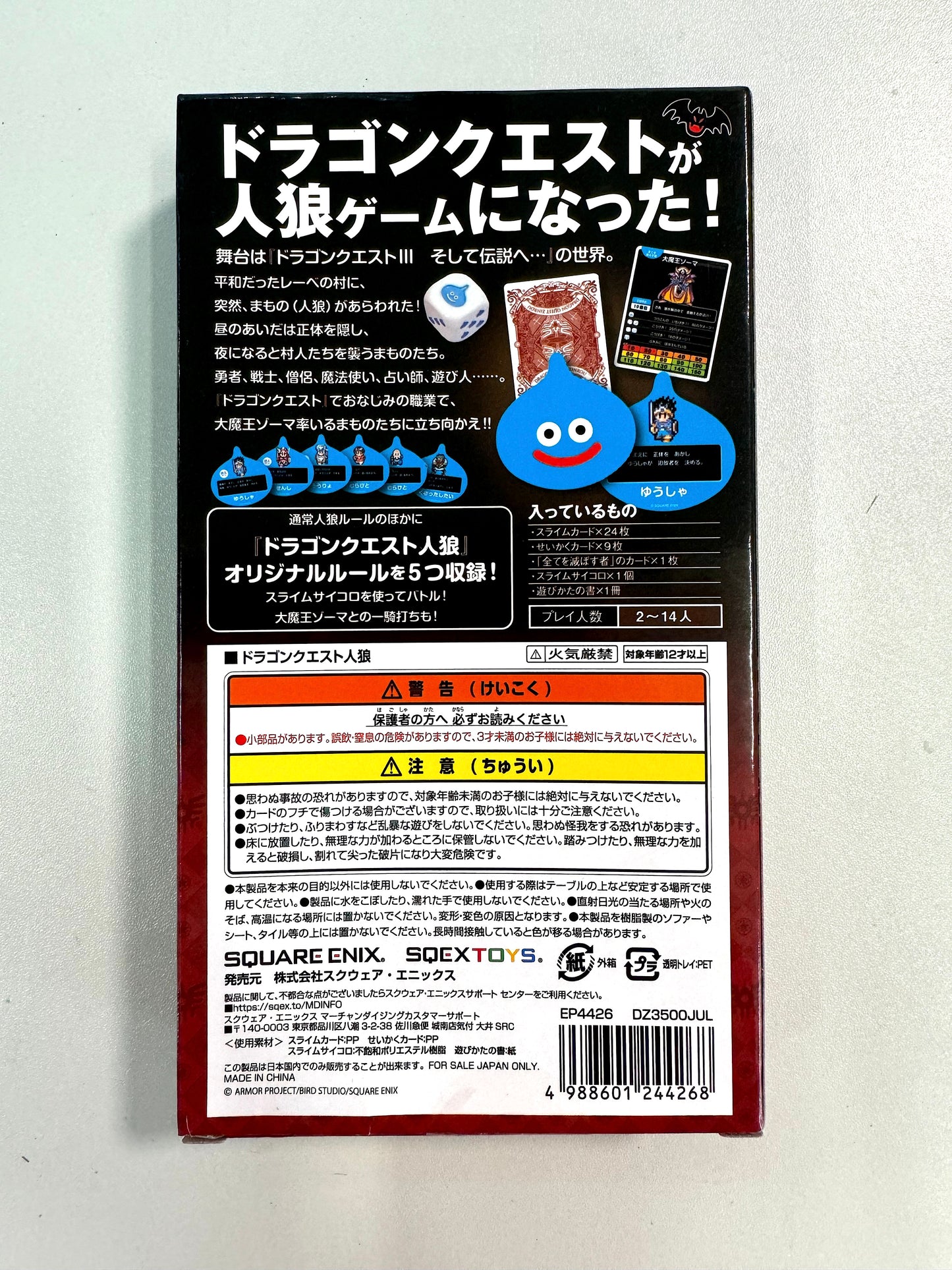 DragonQuest_ ドラゴンクエスト人狼 牌