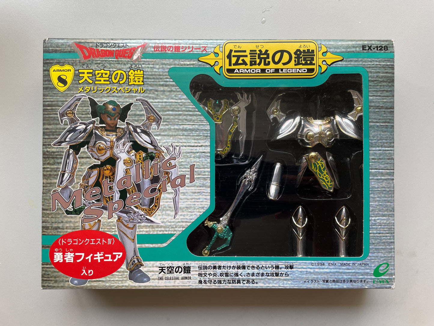 DragonQuest_伝説の鎧_8_天空之鎧(銀)