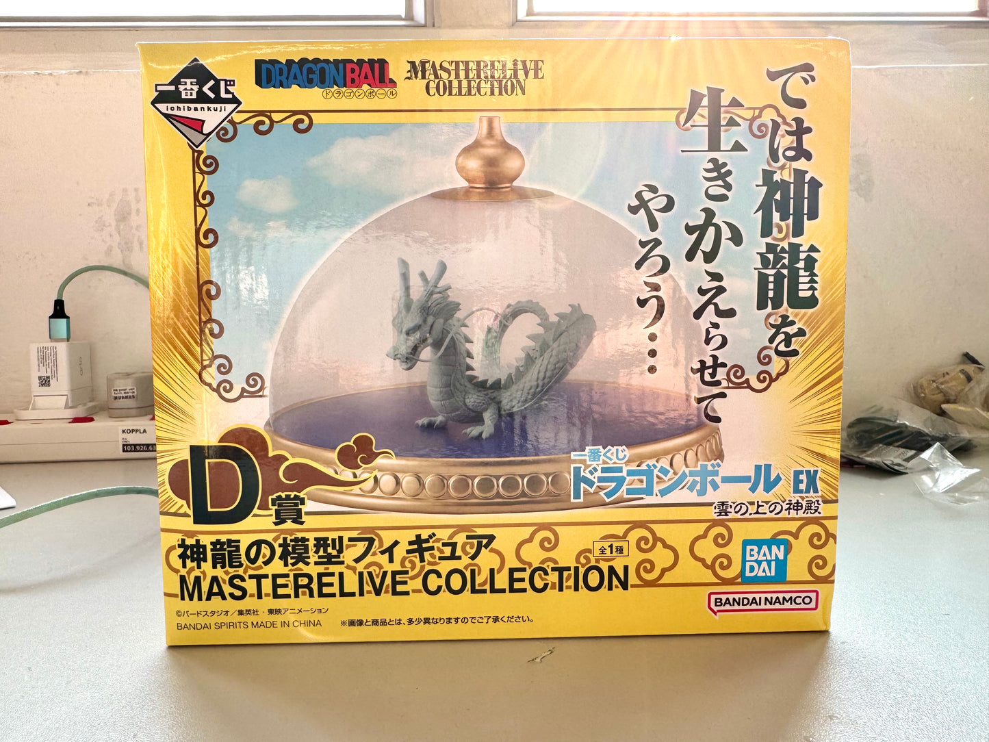 DragonbBall - 一番賞 D賞- 神龍模型