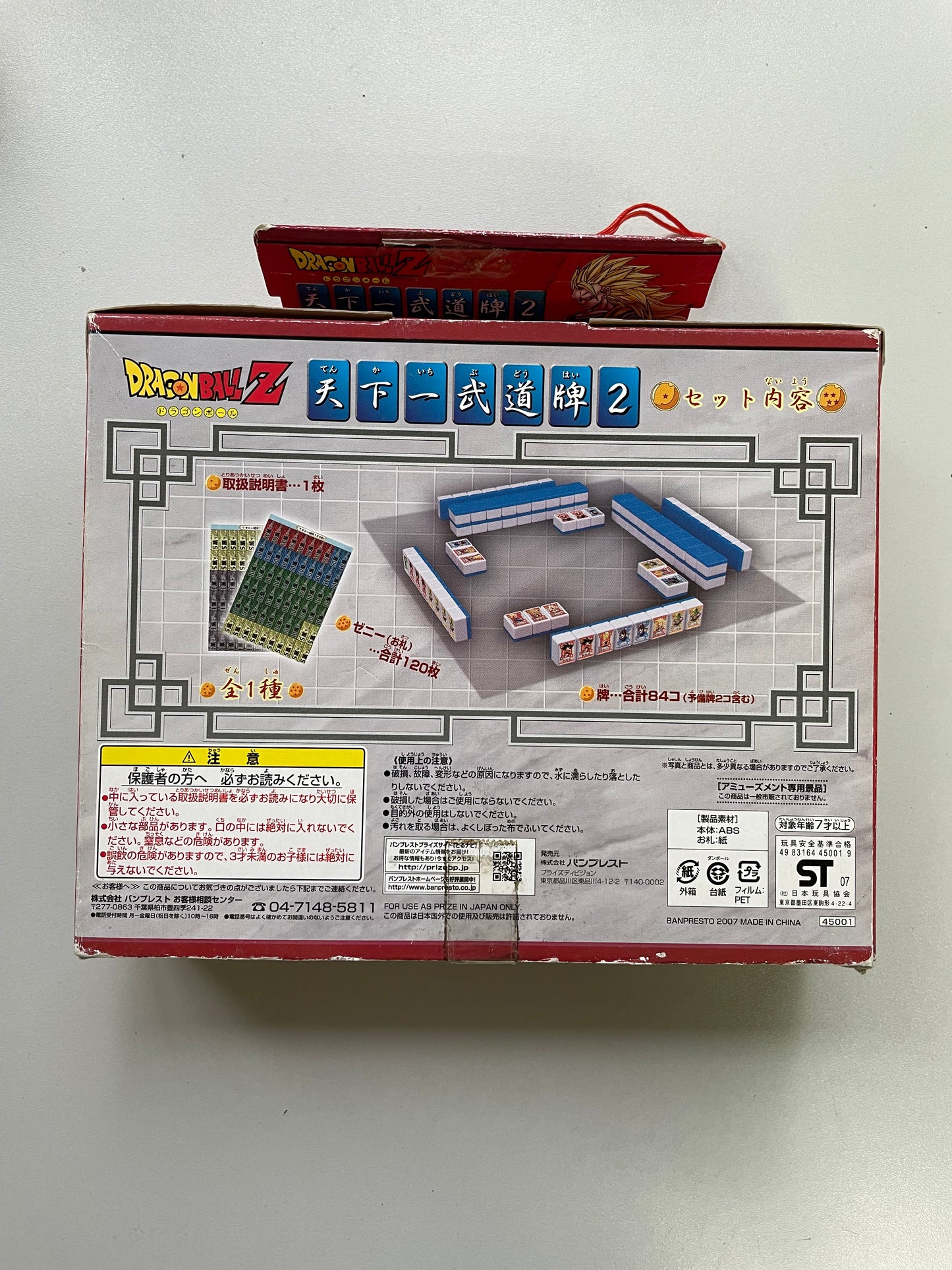 Dragonball麻雀_天下一武道牌2