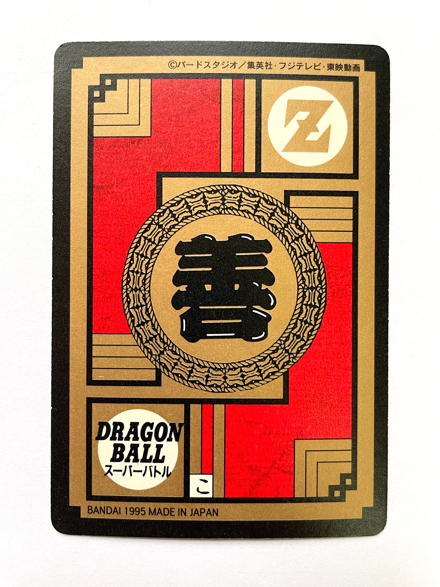 Dragonball_激鬥咭 藍邊  No.573