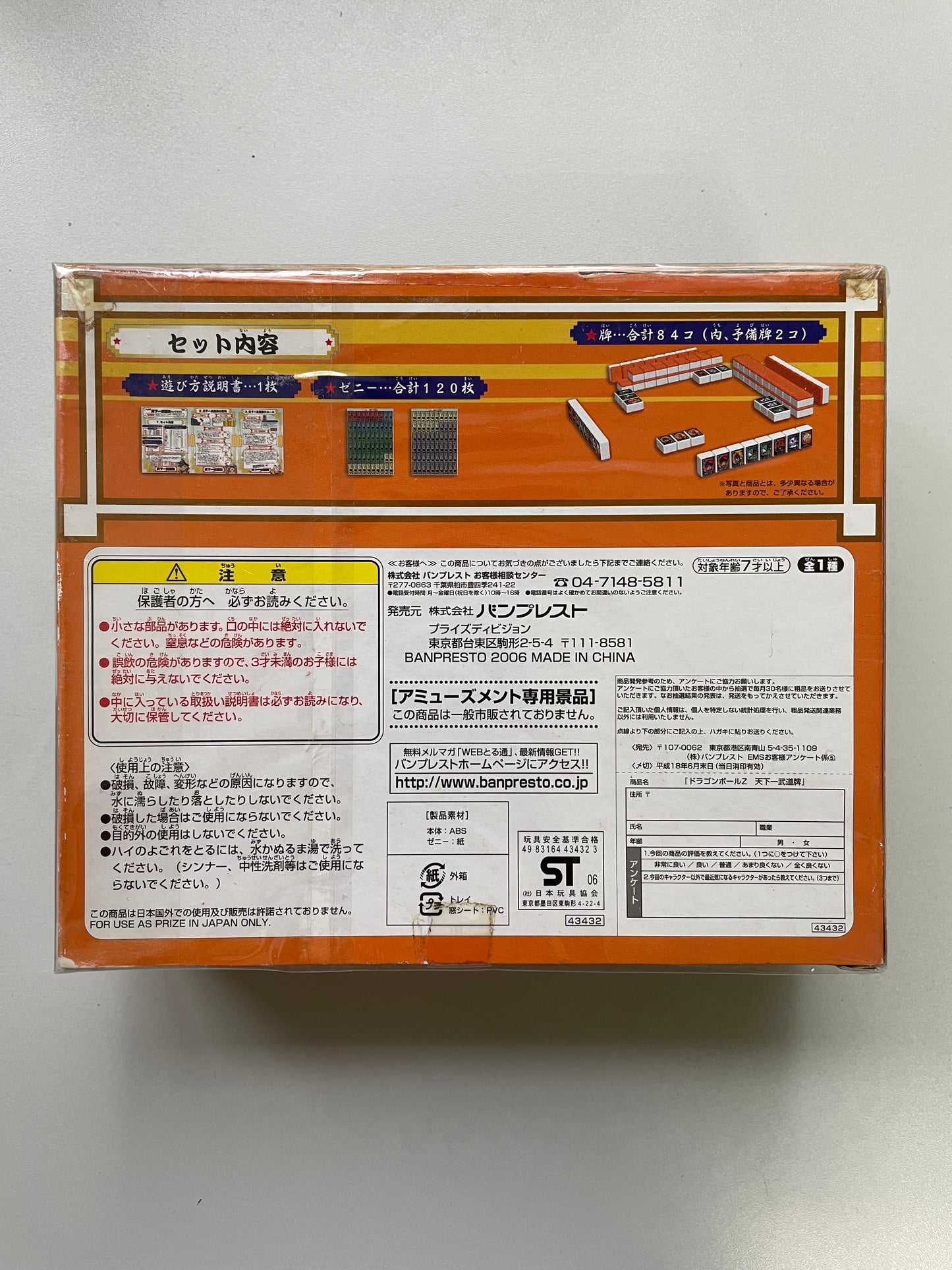 Dragonball麻雀_天下一武道牌