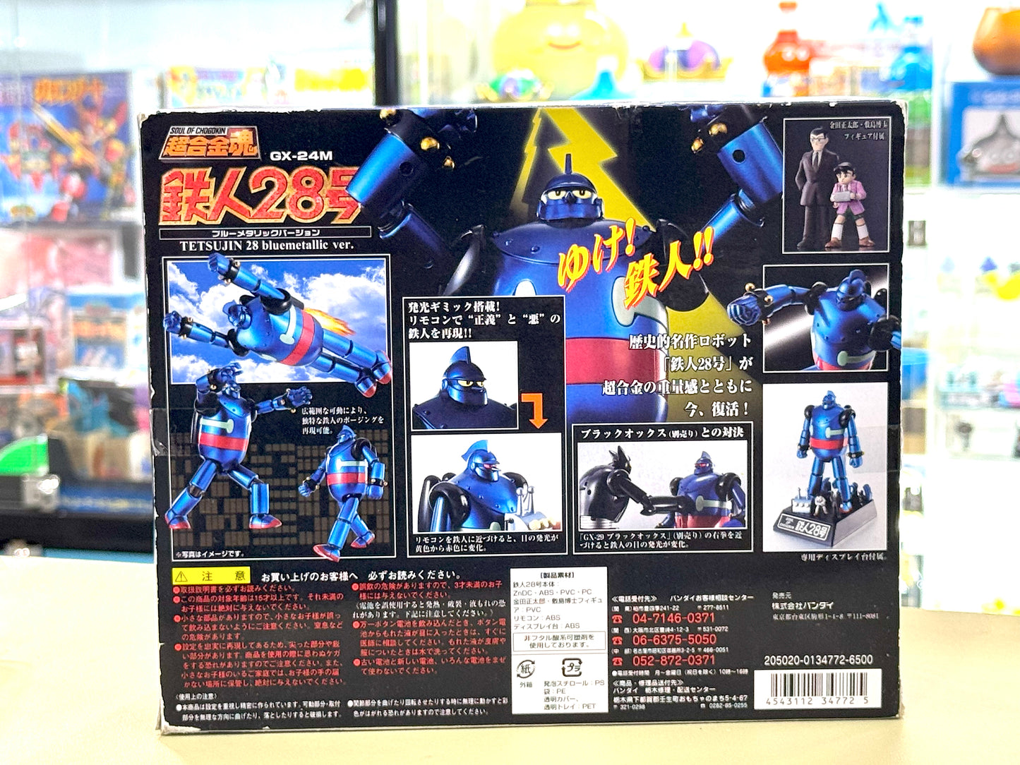超合金魂 GX-24M 鉄人28号