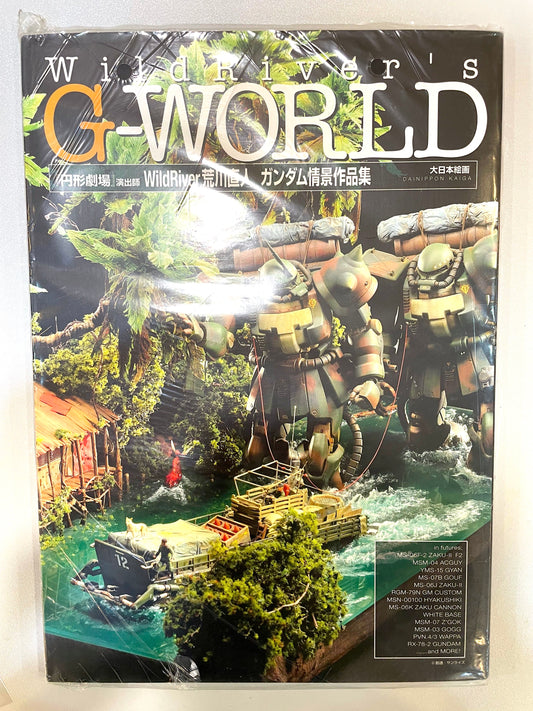 Gundam- G-World 情景作品集