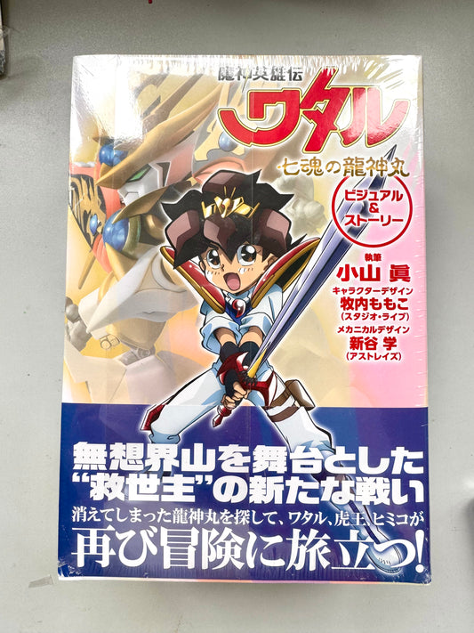 魔神英雄傳 七魂之龍神丸 Hobby Japan 特別版