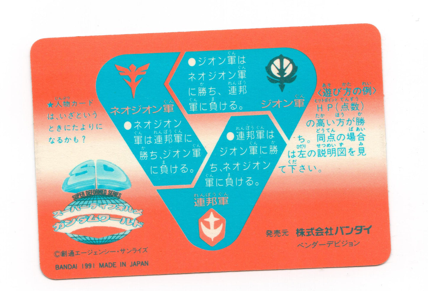 Hondan - Part 12s_RX78_No.456