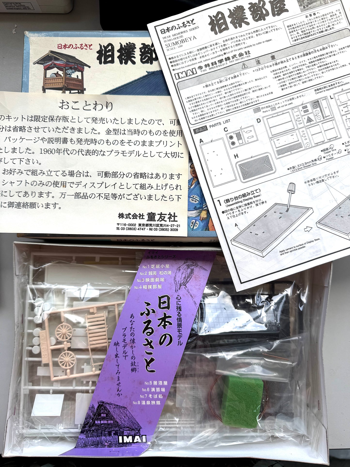 IMAI 模型- 相撲部屋
