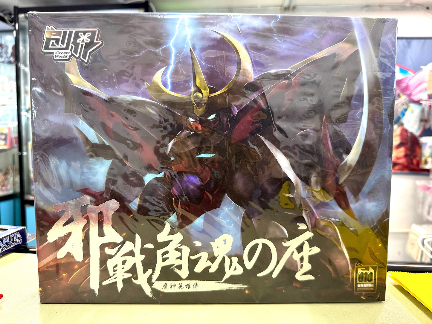 魔神英雄傳 - 邪戰角 魂之座