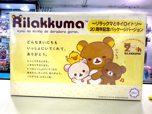 鬆弛熊 20週年模型