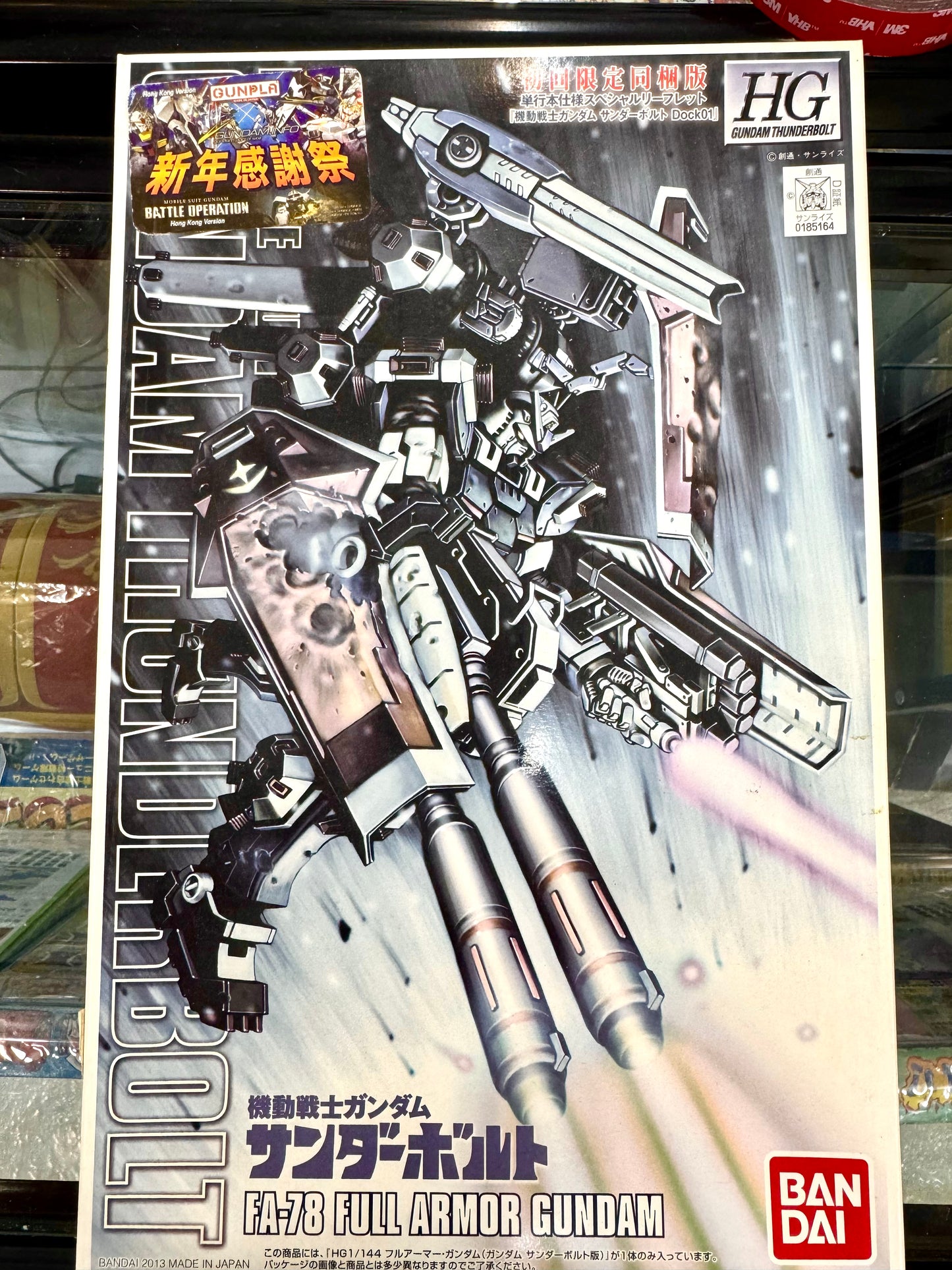 HG FA-78 Full Armor Gundam - 初回限定