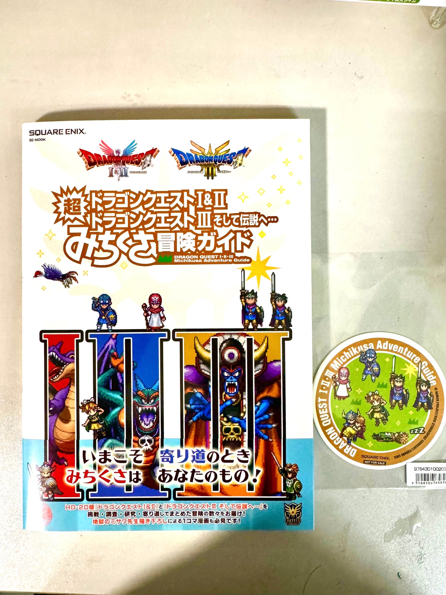 勇者鬥惡龍 I & II / 勇者鬥惡龍 III：進入傳說 冒險指南