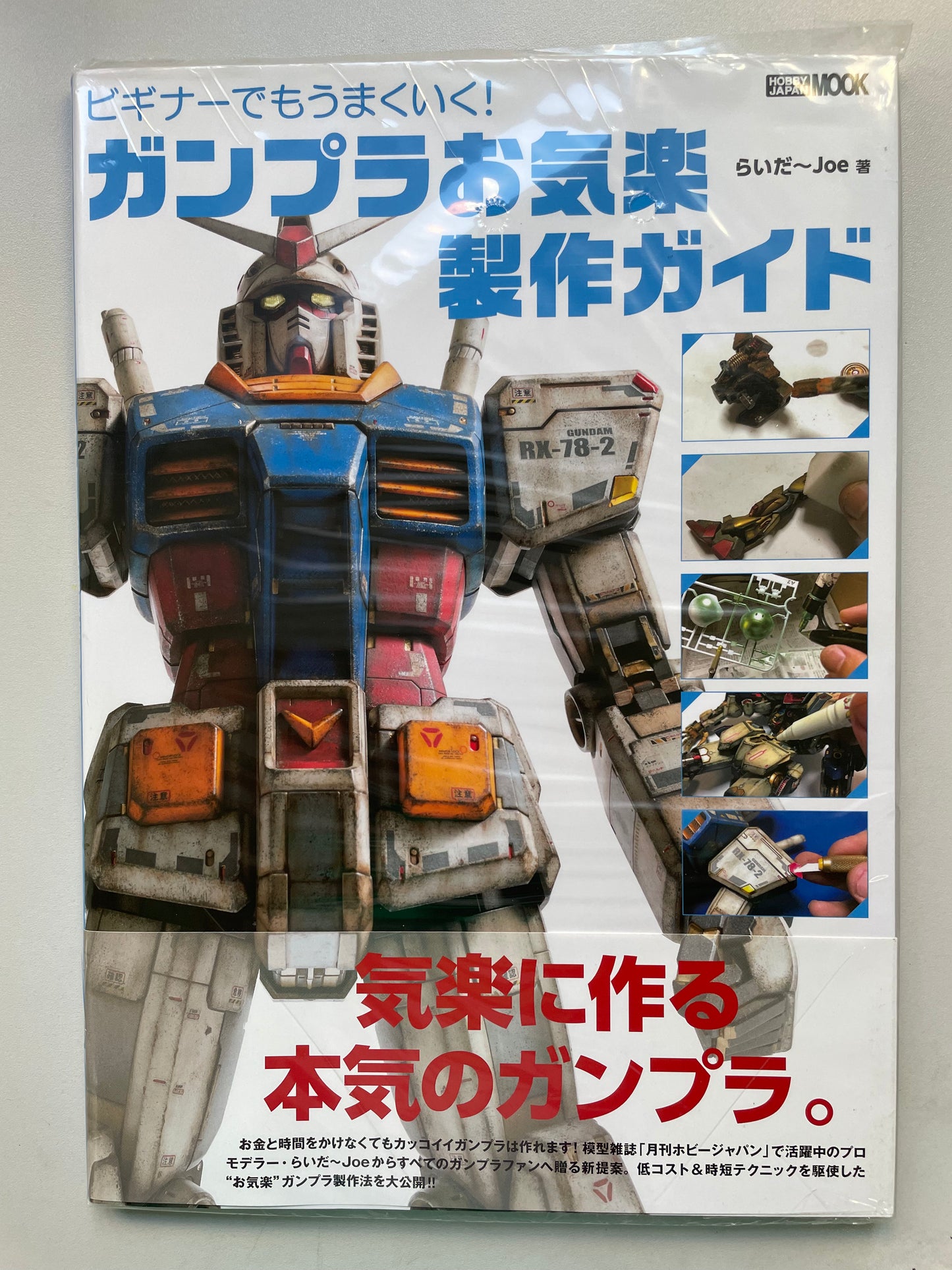 Mook Gundam 気楽製作